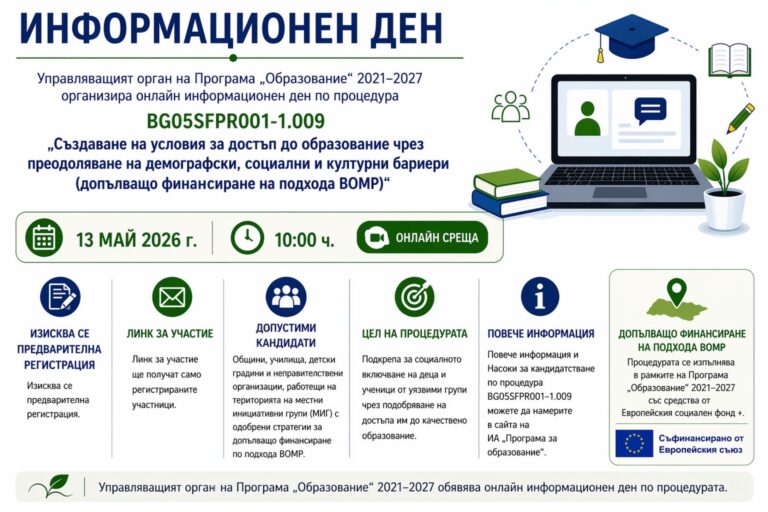 ИНФОРМАЦИОНЕН ДЕН